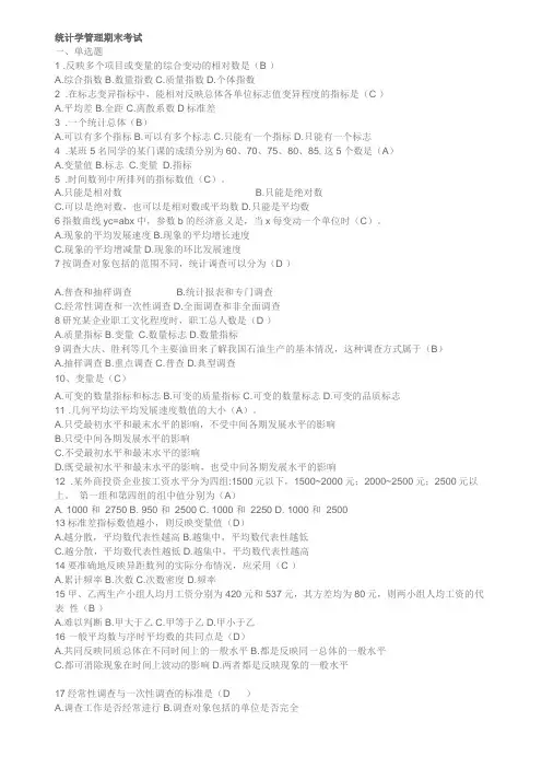 统计学管理期末考试