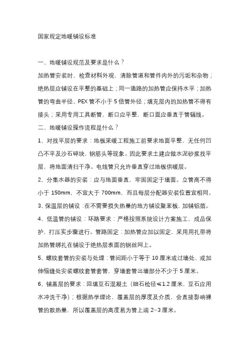 国家规定地暖铺设标准