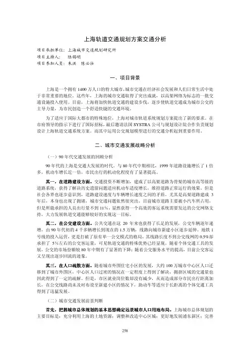 上海轨道交通规划方案交通分析