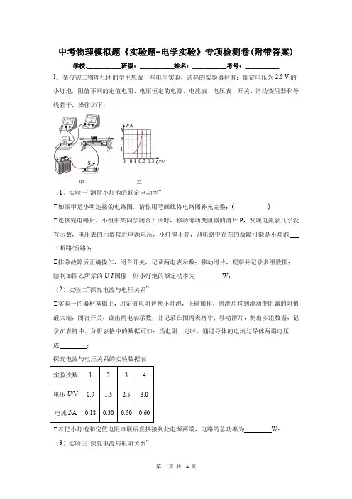 中考物理模拟题《实验题-电学实验》专项检测卷(附带答案)