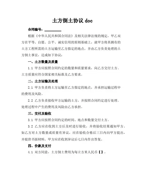 土方倒土协议doc