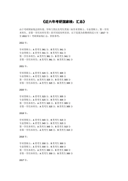 《近六年考研国家线：汇总》