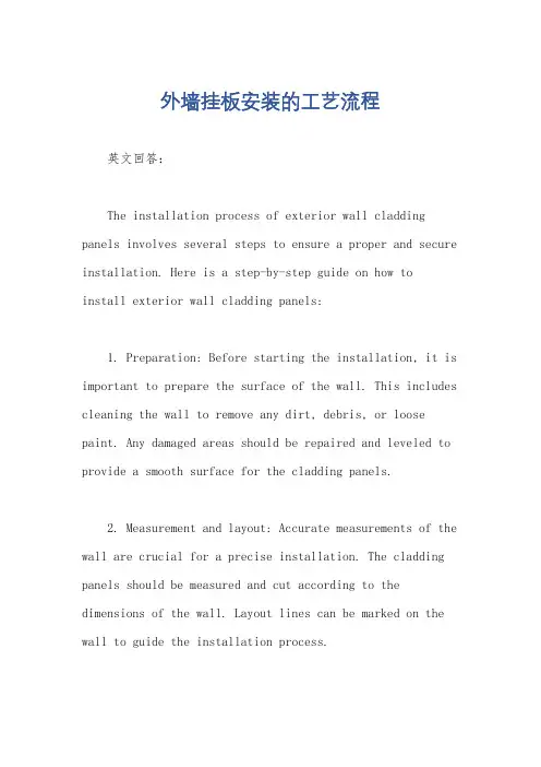 外墙挂板安装的工艺流程