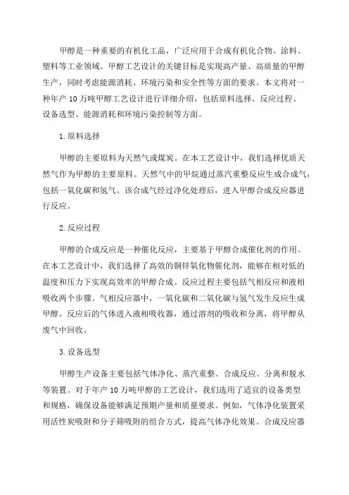 年产10万吨甲醇工艺设计