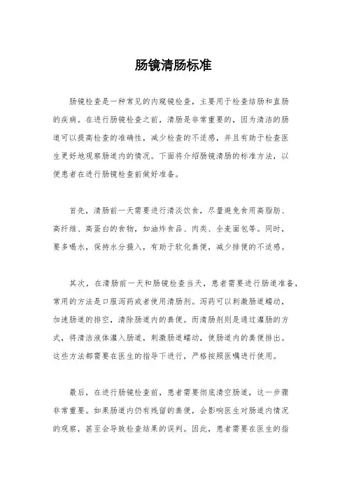 肠镜清肠标准