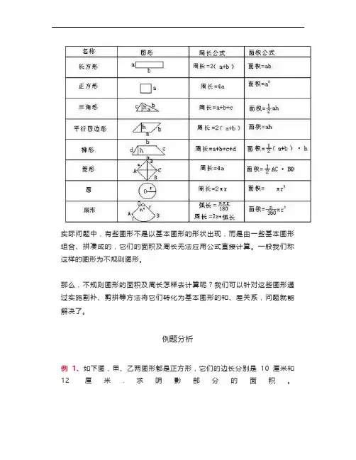 小学数学图形求面积十大方法总结(附例题解析)