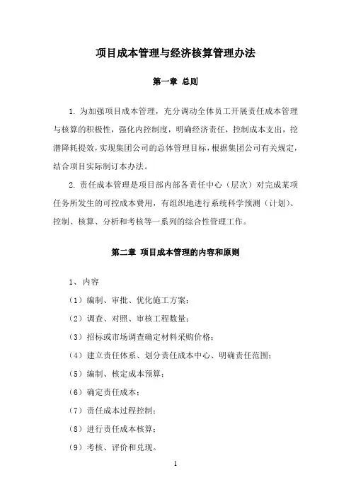 责任成本管理与核算办法 -修改