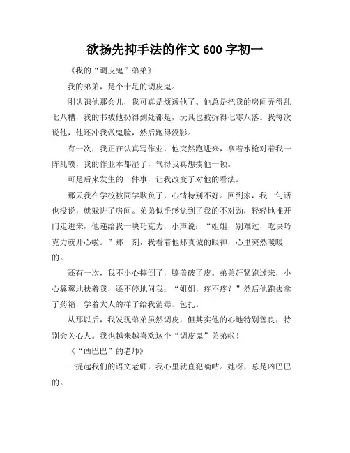 欲扬先抑手法的作文600字初一