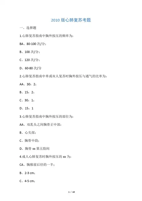 心肺复苏试题