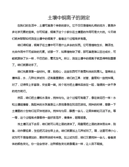 土壤中铜离子的测定