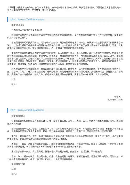 高中生入团申请书600字左右【四篇】