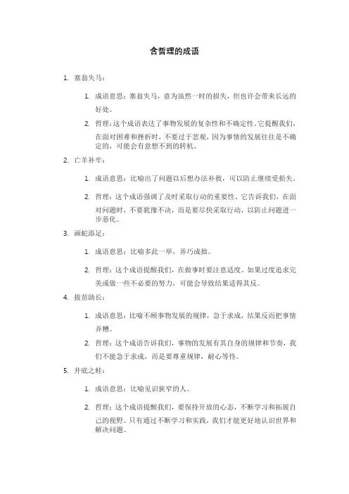 含哲理的成语