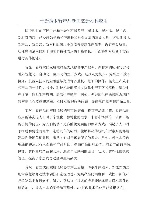 十新技术新产品新工艺新材料应用