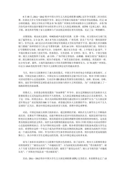特步大五联赛完美收官｜特步大学生足球联赛