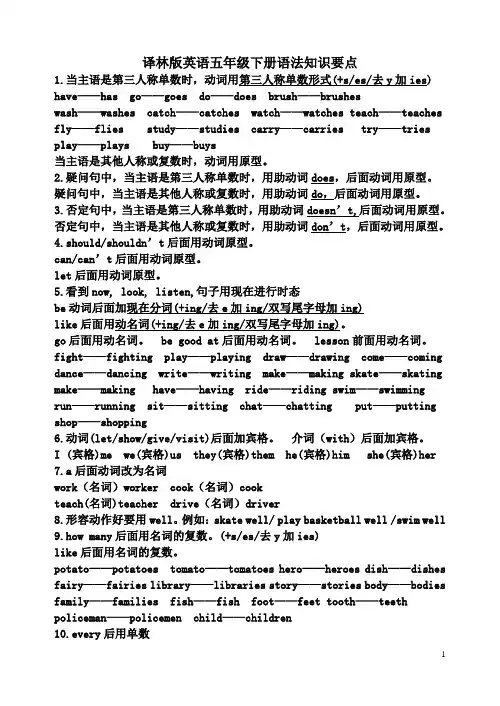 【译林版】英语五年级下册语法知识要点