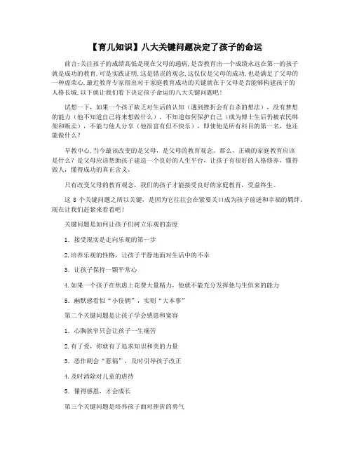 【育儿知识】八大关键问题决定了孩子的命运