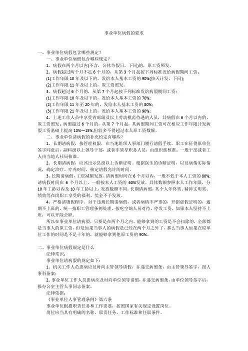 事业单位病假的要求