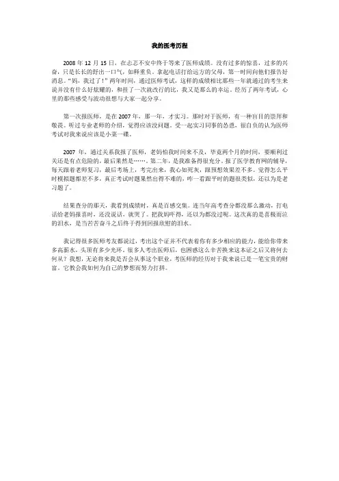 我的医考历程