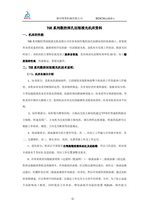 T2150x6m深孔镗床技术方案