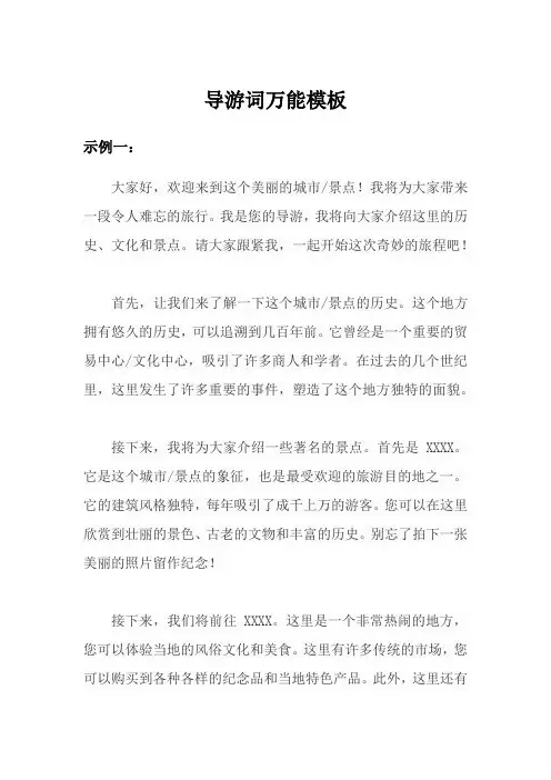 导游词万能模板