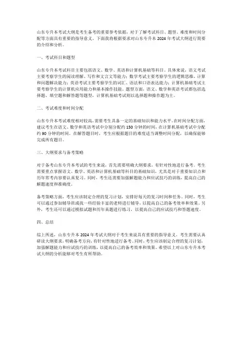 山东专升本2024年考试大纲