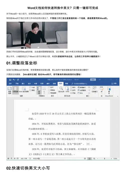 Word文档如何快速转换中英文？只需一键即可完成