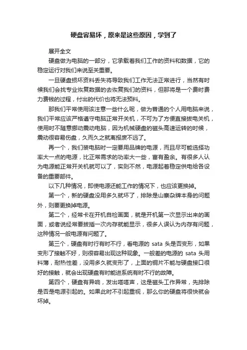 硬盘容易坏，原来是这些原因，学到了