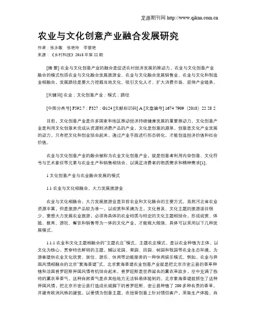 农业与文化创意产业融合发展研究