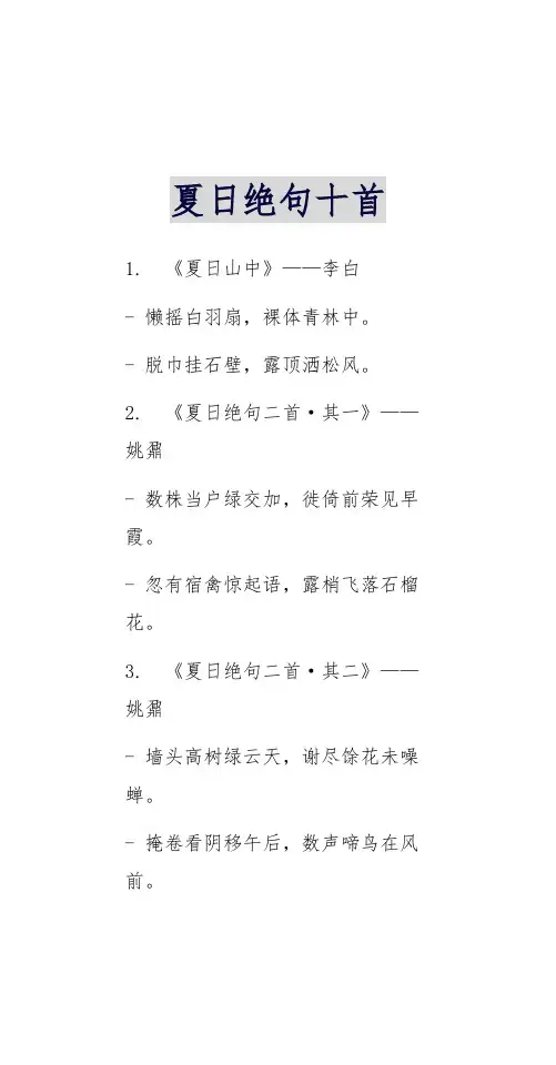 夏日绝句十首