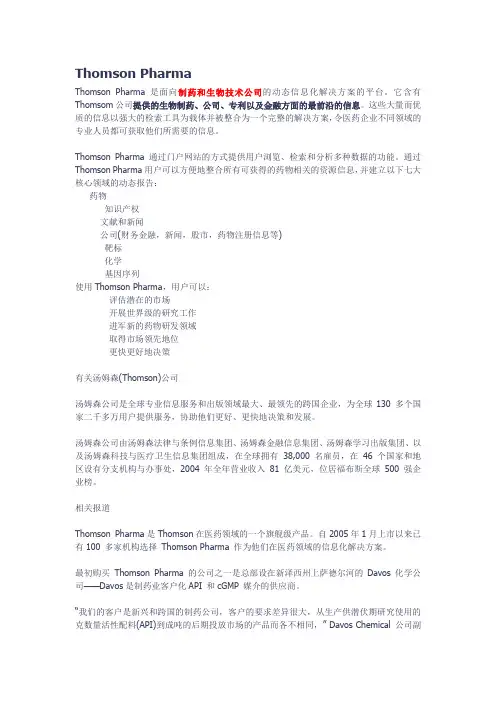 Thomson_Pharma介绍