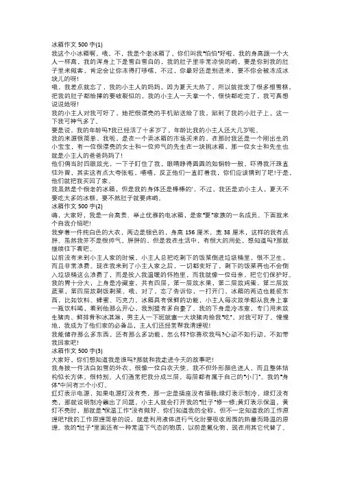 冰箱作文500字(通用18篇)