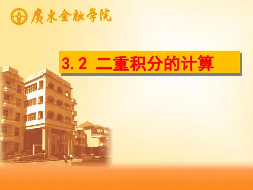 概率论 二重积分的计算(二)