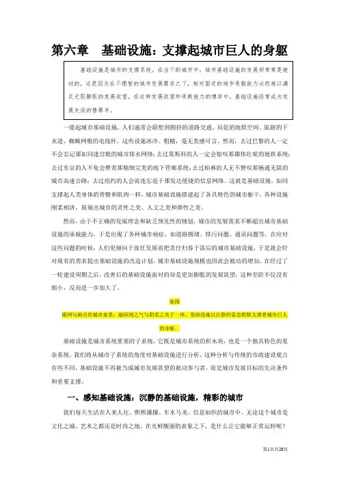 第六章基础设施：支撑起城市巨人的身躯