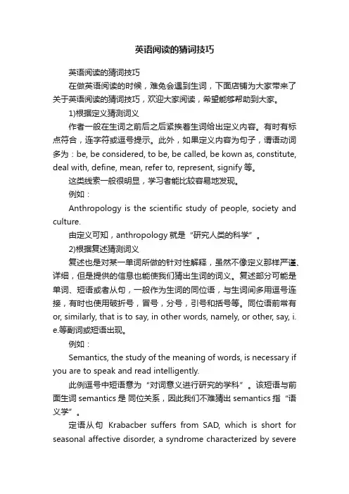 英语阅读的猜词技巧