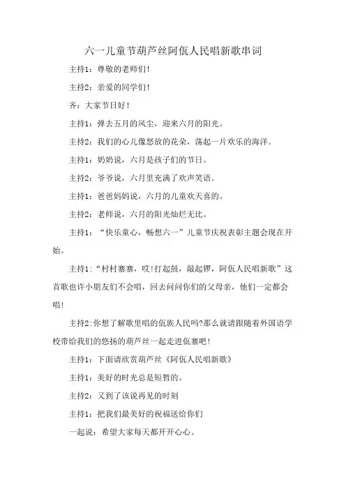 六一儿童节葫芦丝阿佤人民唱新歌串词