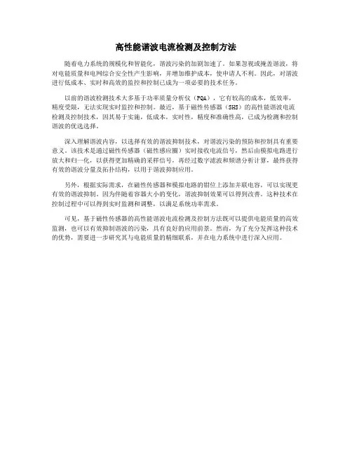 高性能谐波电流检测及控制方法