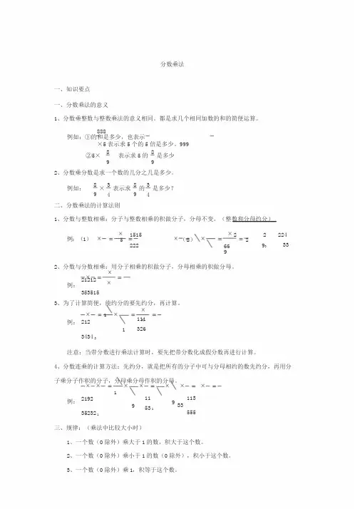 六年级上册数学《分数乘法》知识点整理