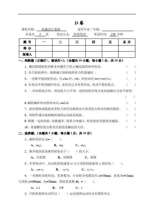 机械设计基础试题D卷附答案