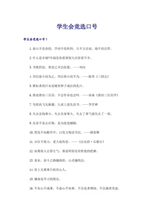 学生会竞选口号_1