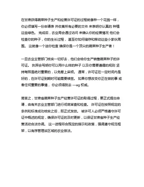 甘肃蔬菜种子生产经营许可证办理流程