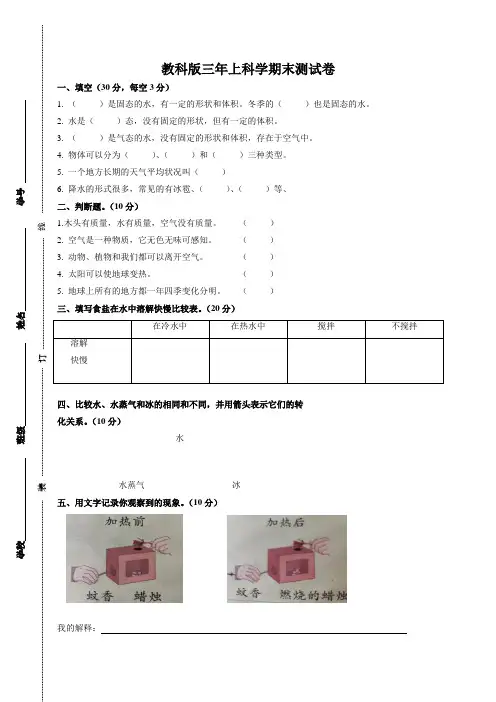 (2019新版)教科版小学科学三年级上册科学期末测试卷(附答案)