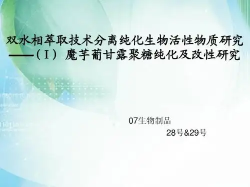 葡甘露糖纯化及改进