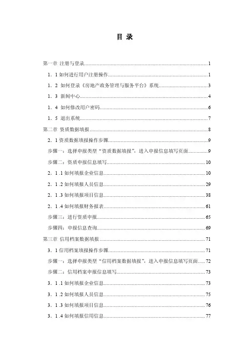 政务管理与服务平台操作说明（企业版）