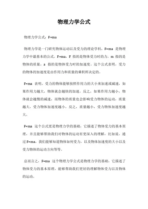 物理力学公式