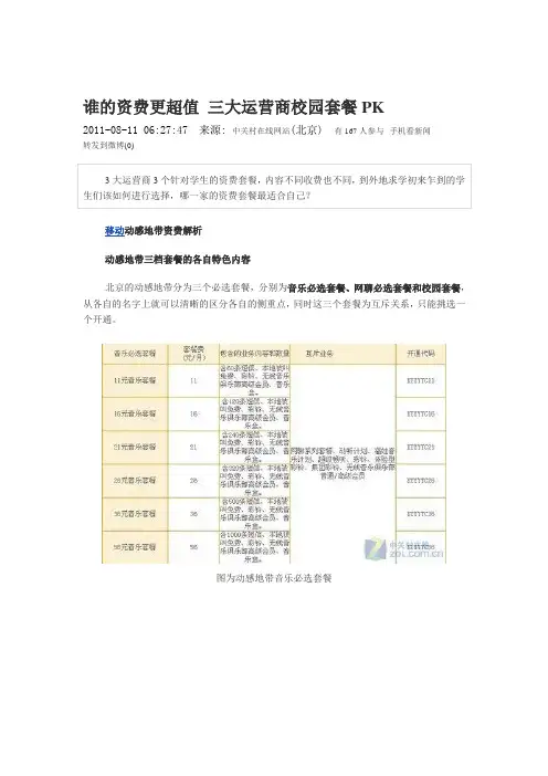 谁的资费更超值 三大运营商校园套餐PK