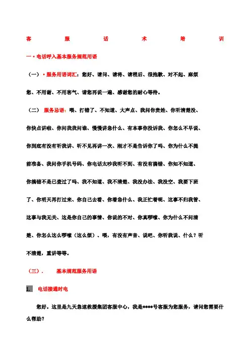客服话术  礼仪及禁语