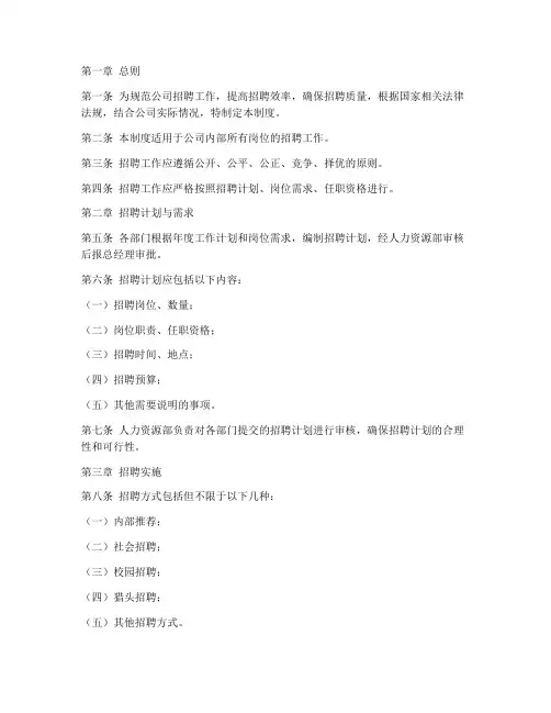 公司招聘流程管理制度