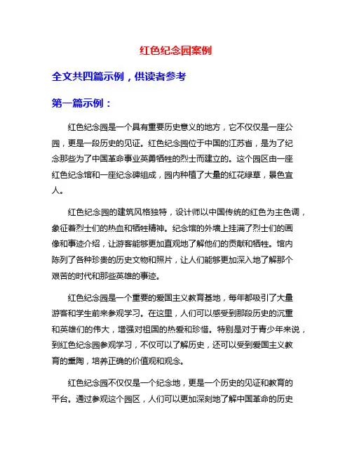 红色纪念园案例