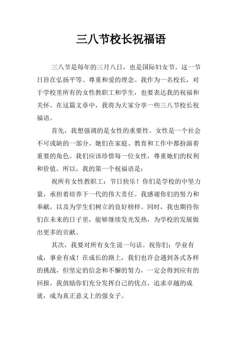 三八节校长祝福语