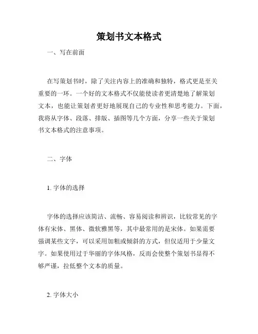 策划书文本格式